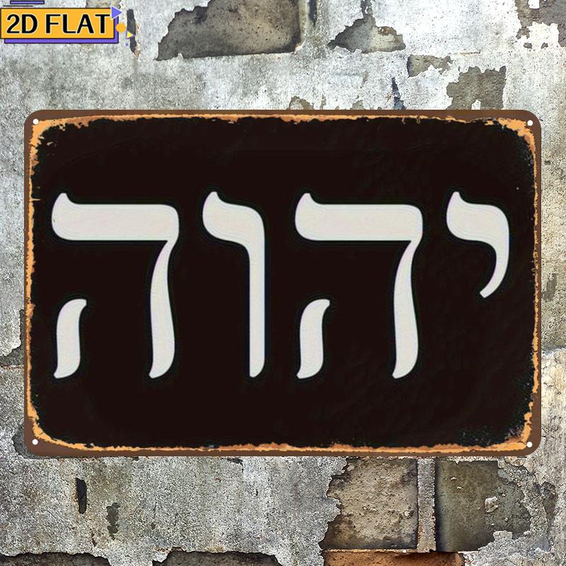 Art & Craft Paper For Kids - CIFBUY アンティーク Yhwh ヘブライ文字メタルウォールアート耐候性耐久性のある合金装飾品ホームバーガレージ用