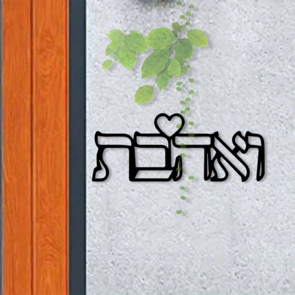 CIFBUY メタルウォールアート ヘブライ文字 ラブ壁画  - Art & Craft Paper For Kids のレビューと価格