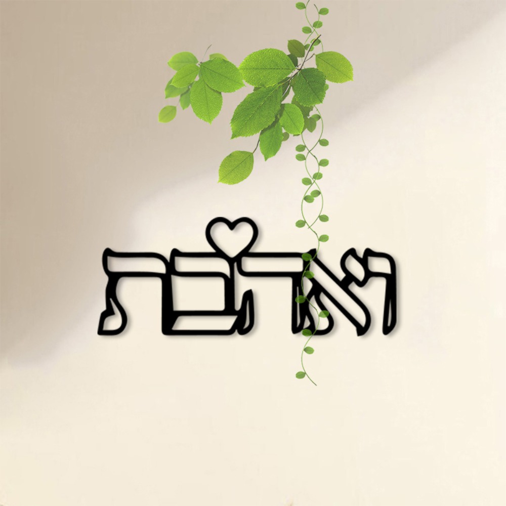 CIFBUY メタルウォールアート ヘブライ文字 ラブ壁画  - Art & Craft Paper For Kids のレビューと価格