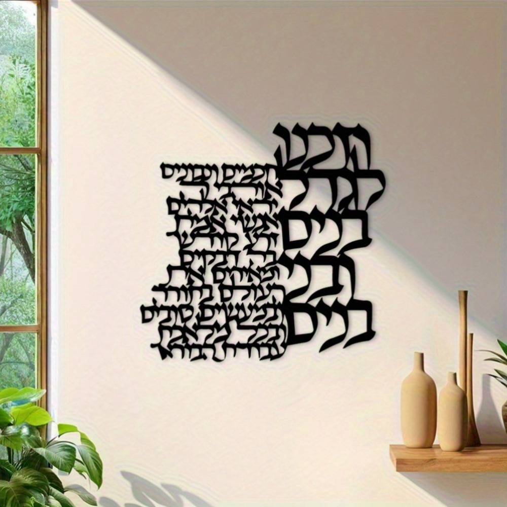 CIFBUY メタルウォールアート ヘブライ文字サイン 鉄製 - Art & Craft Paper For Kids のレビューと価格